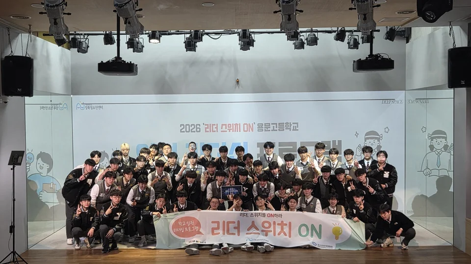 2026 리더 스위치 ON 리더십 캠프 참가 학생 단체사진