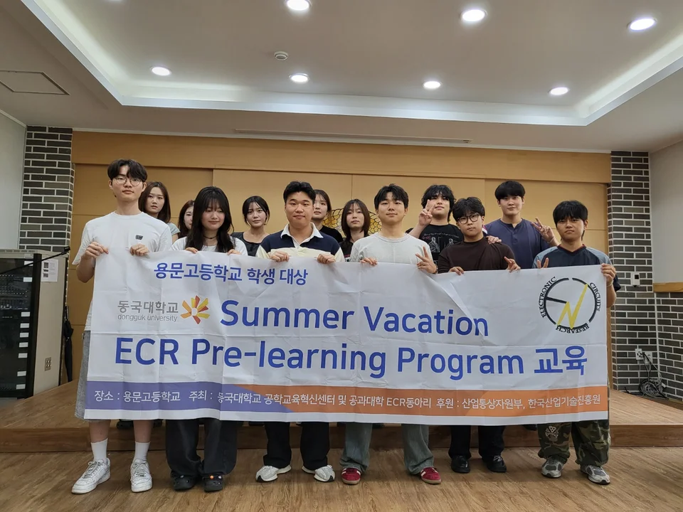 동국대학교 ECR 연계 방학캠프 활동을 함께한 모습