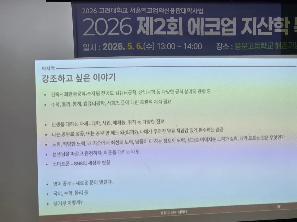 다양한 학문의 융합과 배움을 대하는 태도를 전한 강연 자료