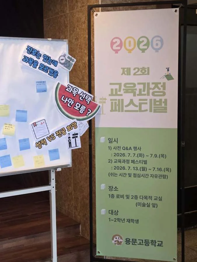 2026 제2회 교육과정 페스티벌 일정 안내