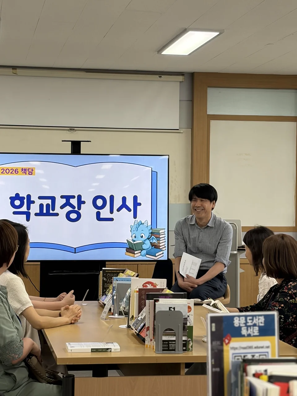 학교장과 함께 나누는 책담의 대화