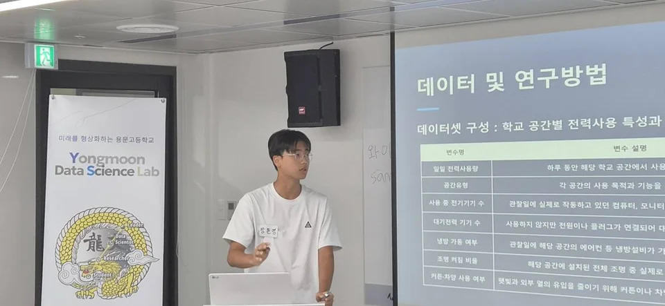학교 전력 사용 데이터를 설명하는 연구 발표