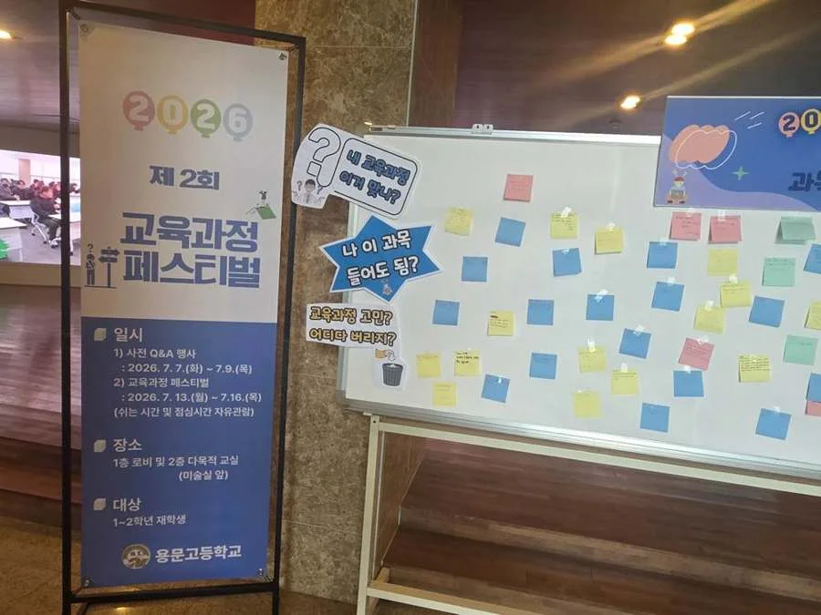 교육과정 고민을 모은 질문 게시판