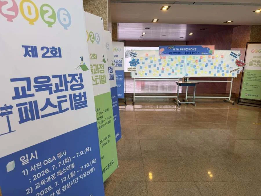 질문으로 채워진 교육과정 페스티벌 준비 공간