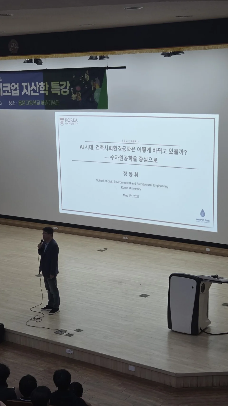 2026년 5월 6일 · 고려대학교 정동휘 교수의 수자원공학 중심 특강