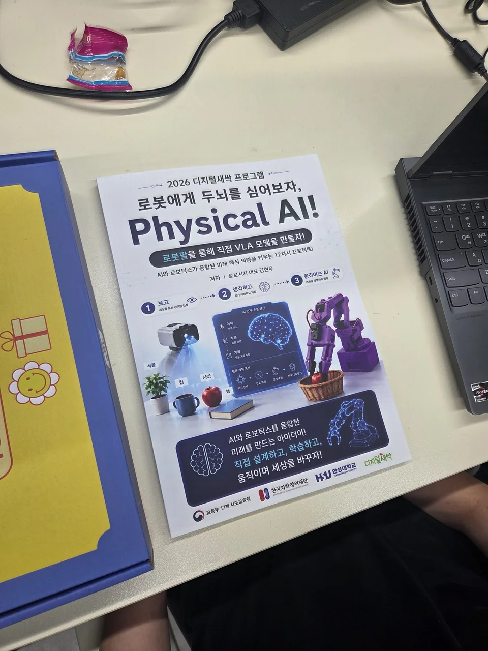 로봇에게 두뇌를 심어보자, Physical AI! 프로그램 교재
