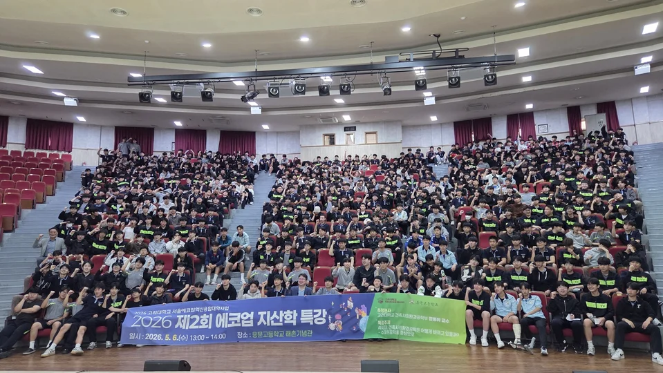 2026년 5월 6일 · 제2회 에코업 지산학 특강에 함께한 용문고 학생들